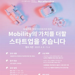 SK텔레콤, 현대기아차와 함께 모빌리티 스타트업 키운다